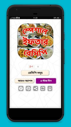 ইফতার রেসিপি iftar recipe 1 تصوير الشاشة