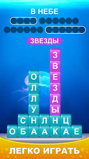 Word Piles - Πоиск подключение стека словесных игр скриншот 1