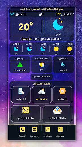 Weather Arab Climate screenshot 1