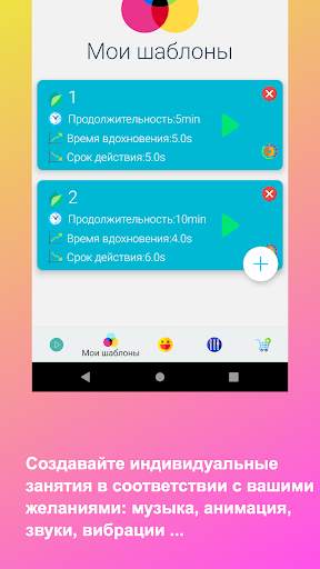 антистрессовое дыхание скриншот 5