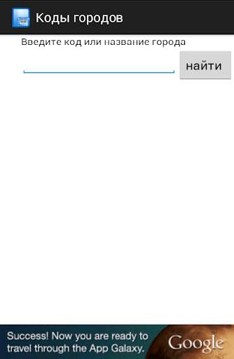 Все телефонные коды городов скриншот 1