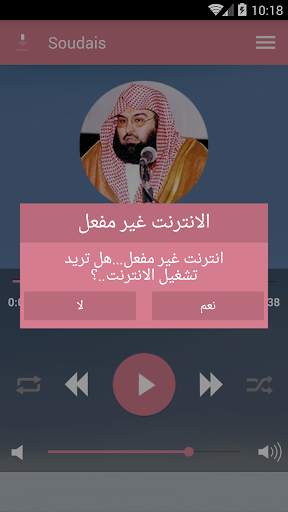 Quran by Abderrahman Soudais screenshot 5