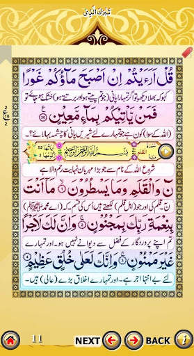 PARA 29 with Urdu Tarjuma screenshot 6
