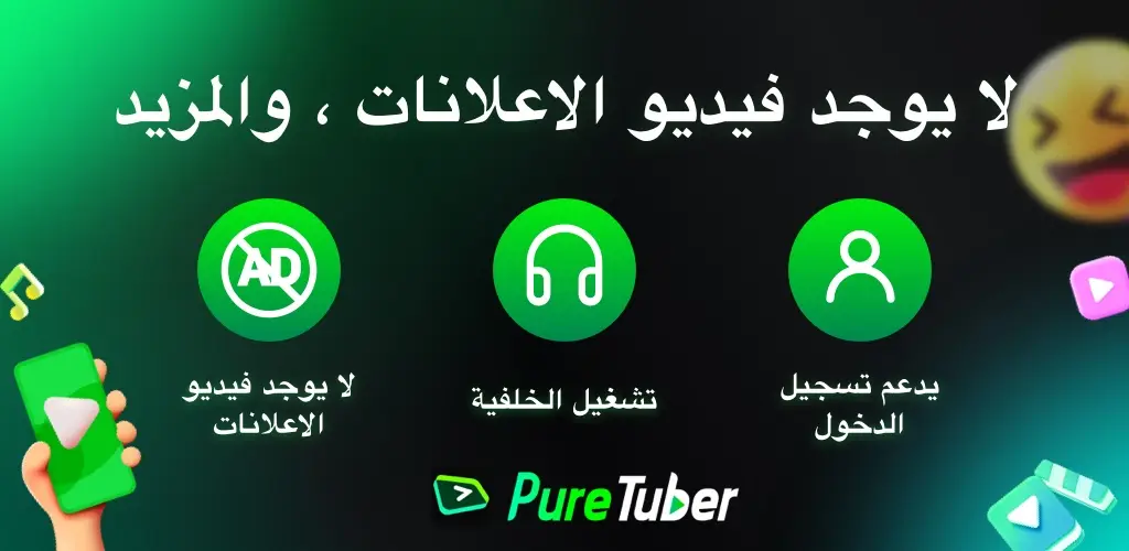 Pure Tuber - Block Ads for Video, Free Premium 1 تصوير الشاشة