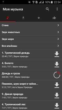 Музыка с контакта скриншот 1
