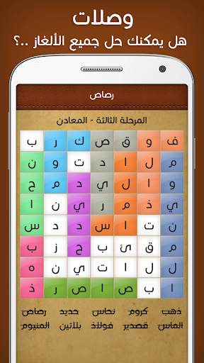 لعبة كلمة السر : وصلات 6 تصوير الشاشة