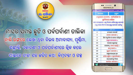 Odia ePanjika (Calendar) 2021 screenshot 4