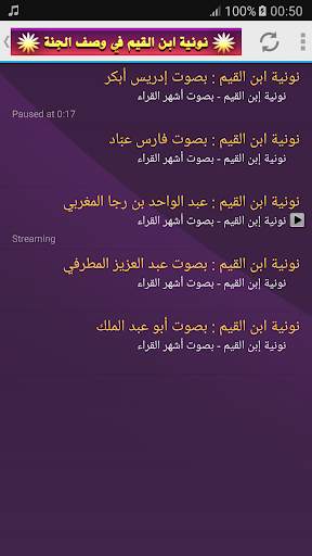 وصف الجنة لابن القيم - نونية ابن القيم أشهر القراء screenshot 3
