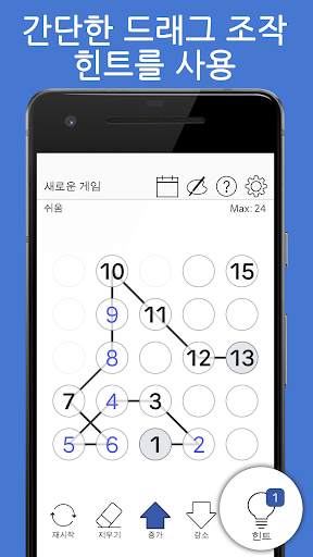 순서대로 연결하기 - 숫자 퍼즐 넘버체인 screenshot 1