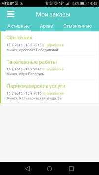 SprosPro скриншот 1