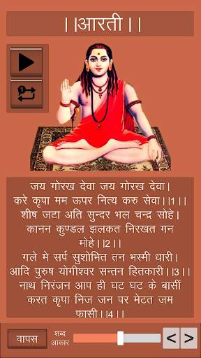 Shree Gorakhnath Ji : All in One Offline screenshot 5