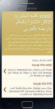 1000 كلمه انجليزيه مترجمه عربي 2 تصوير الشاشة
