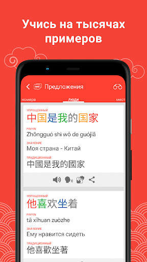 Учи китайский HSK1 Chinesimple скриншот 6