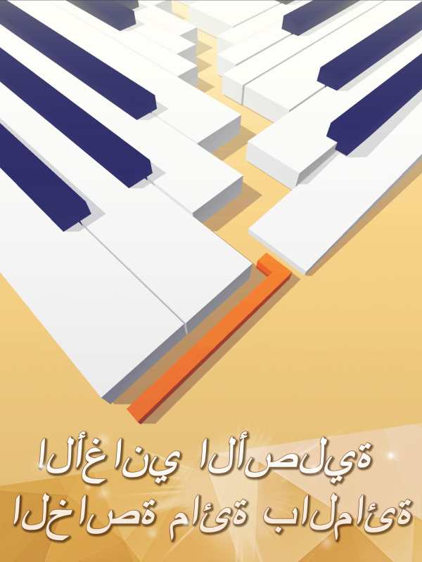 Dancing Line 9 تصوير الشاشة