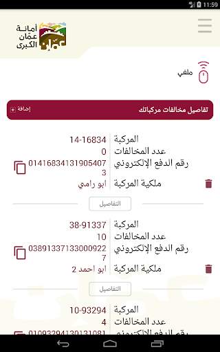تطبيق امانة عمان الكبرى الرسمي screenshot 12
