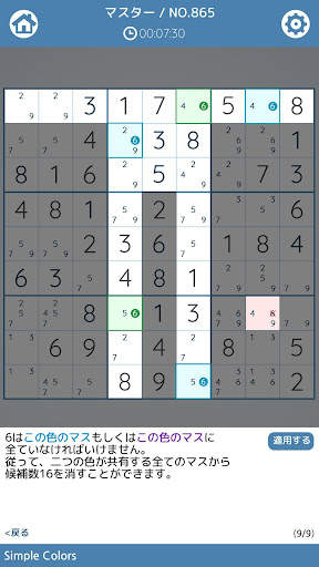 頭脳訓練ナンプレ screenshot 7