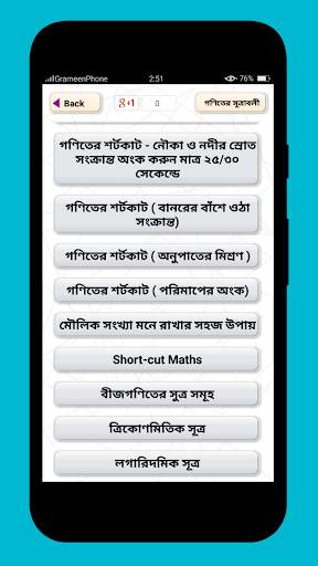 গণিতের সূত্রাবলী-সহজে গণিত সমাধান করার নতুনফর্মূলা screenshot 3