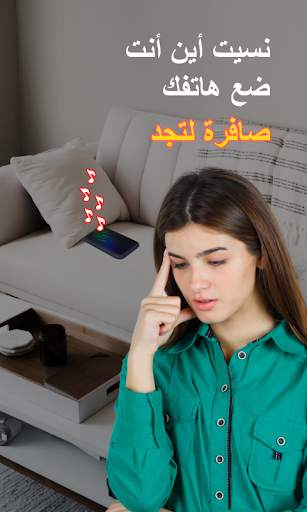 العثور الهاتف صافرة:أين الجوال 3 تصوير الشاشة