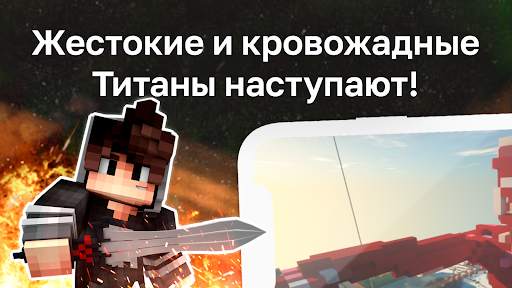 Титан Мод screenshot 1