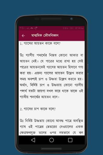 Madhyamik Physical Science screenshot 3