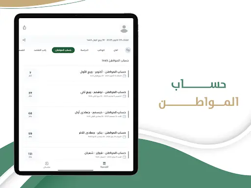 تقويم السعودية скриншот 14