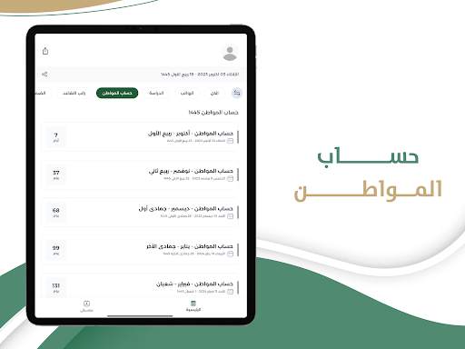 تقويم السعودية screenshot 14