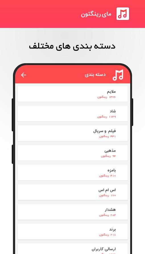 زنگ های موبایل screenshot 4