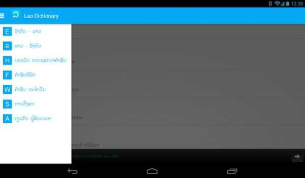 Lao Dictionary V2 screenshot 3