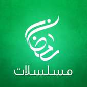 مسلسلات رمضان on 9Apps