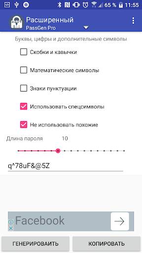 PassGen Pro - генератор паролей скриншот 1