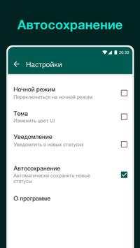 Сохранение статусов для WhatsApp скриншот 5
