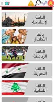 Arabic Tv screenshot 1
