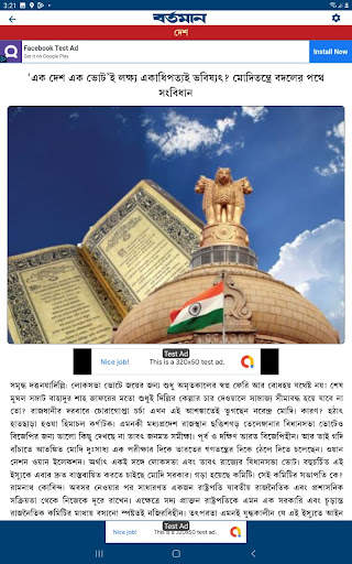 Bartaman  Patrika screenshot 8