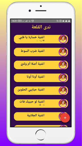 songs of Nada Algalaa screenshot 2