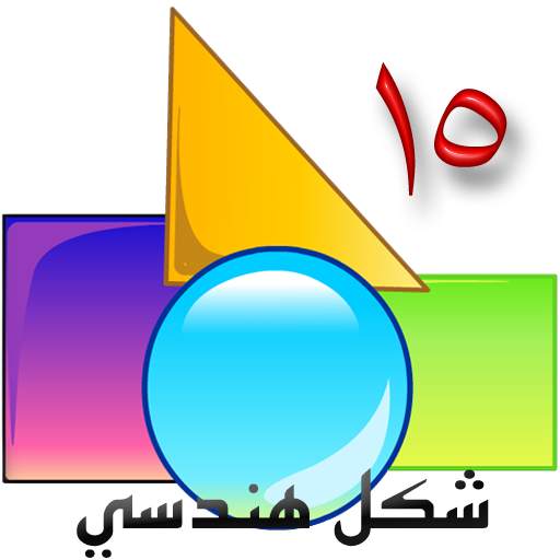 الاشكال الهندسية 4.6.32