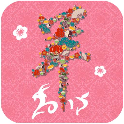 Chinese Goat Symbol Wallpaper 1.4.0