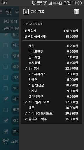 쇼핑 계산기 screenshot 5