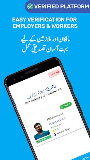 TAPP (Tasdeeq Pakistan) скриншот 4