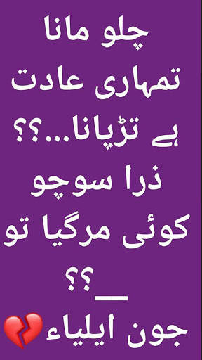 Jaun Elia Poetry Status screenshot 1