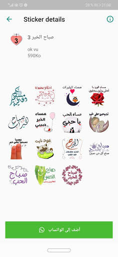 ملصقات صباح الخير رائعة WhatsApp screenshot 4