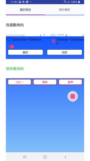 Cantonese Chinese Translator screenshot 2