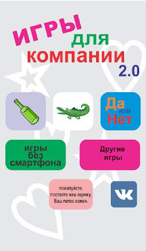 Игры для компании: Бутылочка,  скриншот 2