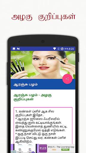 Samayal - Tamil Recipes screenshot 5