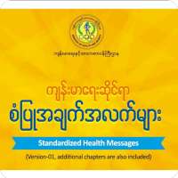 Sanpyu ( စံပြု )
