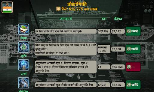 विश्व साम्राज्य स्क्रीनशॉट 6
