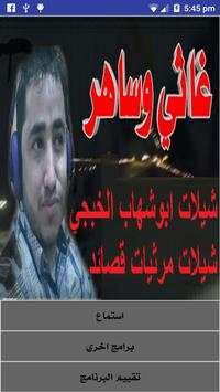 شيلات ومرثيات ابوشهاب الخبجي 1 تصوير الشاشة