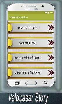 Valobasar Golpo screenshot 3
