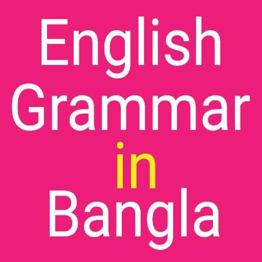 English Grammar in Bangla 1.0.0