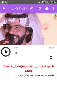 أغاني معاذ الجماز بدون نت 2019 screenshot 4