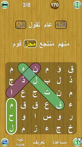 ألعاب كلمة 2 تصوير الشاشة